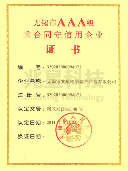 AAA级重合同守信用企业证书